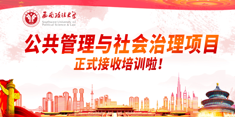 在重慶工商大學接受了干部培訓