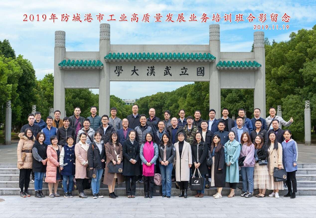 1577325398240215.jpg 2019年防城港市工業(yè)高質(zhì)量發(fā)展業(yè)務(wù)培訓(xùn)班在我校順利舉辦