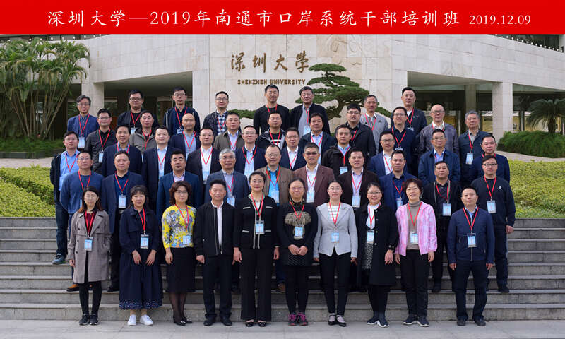 南通市口岸系統(tǒng)公務(wù)人員培訓(xùn)班結(jié)業(yè) 南通市口岸系統(tǒng)公務(wù)人員培訓(xùn)班結(jié)業(yè)