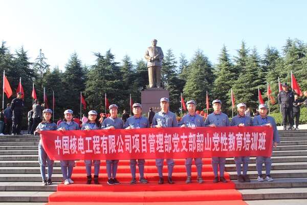 中國核電工程有限公司項目管理部黨支部韶山黨性教育培訓班