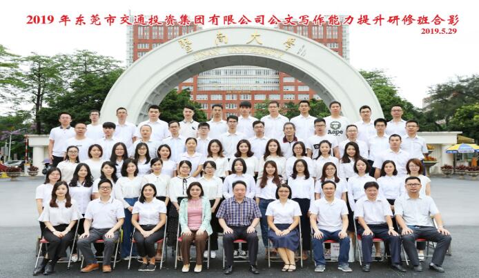 暨南大學公務人員培訓 暨南大學公務人員培訓