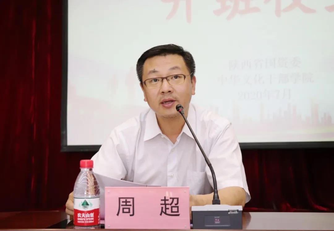 企業文化建設及意識形態安全專題研修班周超致辭 企業文化建設及意識形態安全專題研修班周超致辭