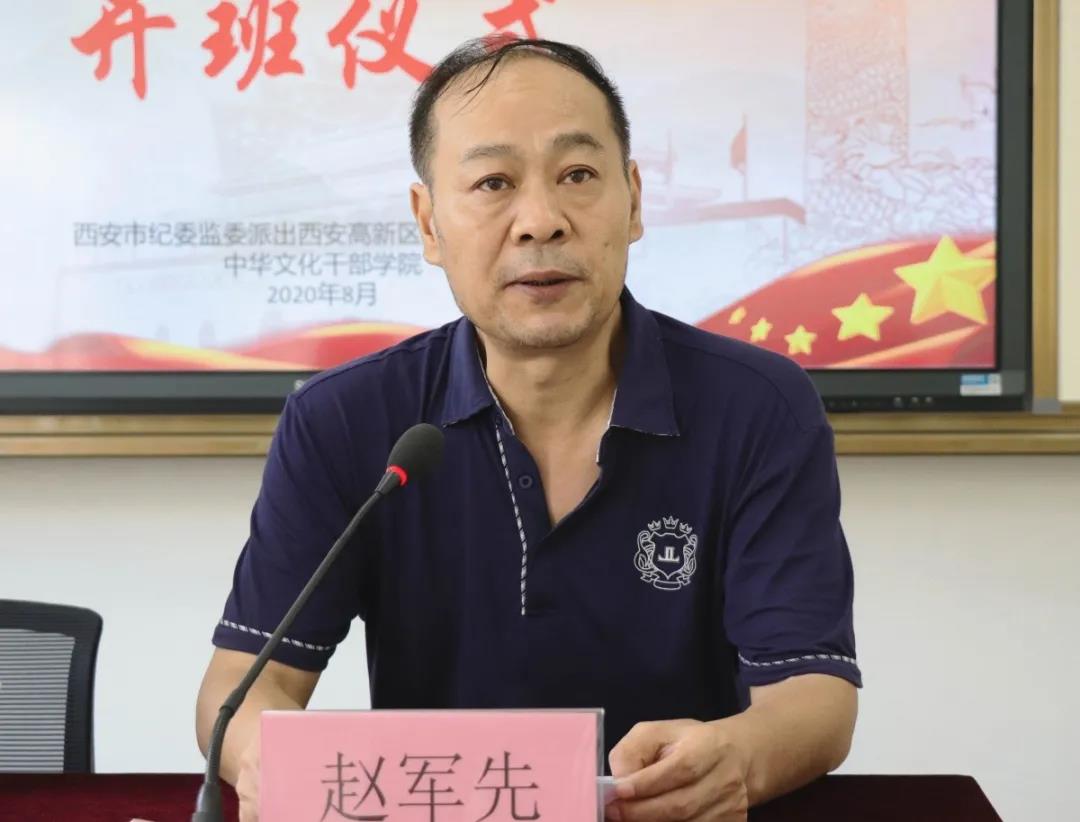 西安市紀委監(jiān)委派出西安高新區(qū)紀檢監(jiān)察公務人員業(yè)務培訓班(二期)趙軍先致辭 西安市紀委監(jiān)委派出西安高新區(qū)紀檢監(jiān)察公務人員業(yè)務培訓班(二期)趙軍先致辭