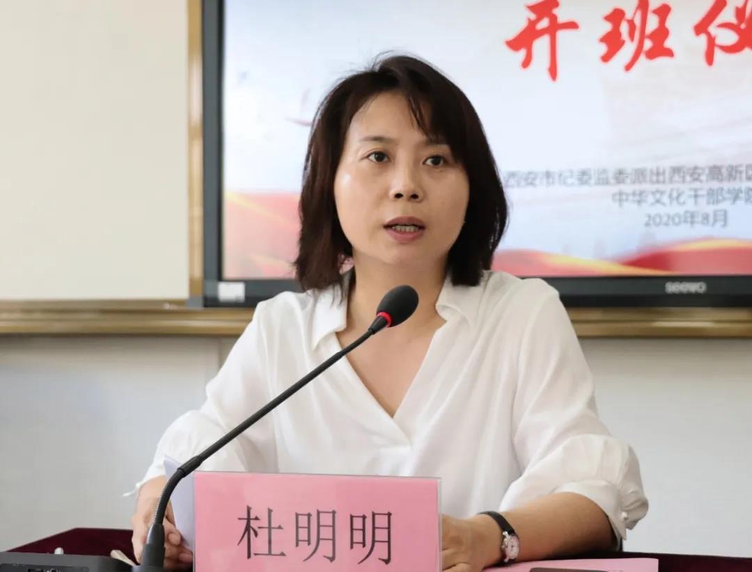 西安市紀委監(jiān)委派出西安高新區(qū)紀檢監(jiān)察公務人員業(yè)務培訓班(二期)杜明明講話 西安市紀委監(jiān)委派出西安高新區(qū)紀檢監(jiān)察公務人員業(yè)務培訓班(二期)杜明明講話