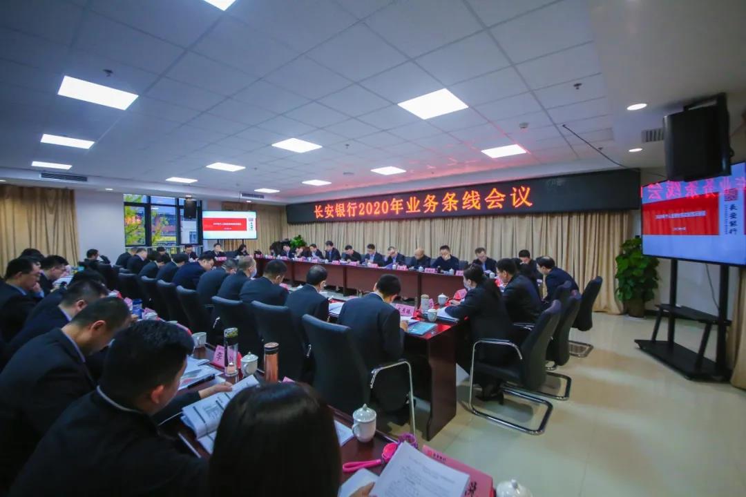 西北大學舉辦長安銀行2020年業務條線培訓會議
