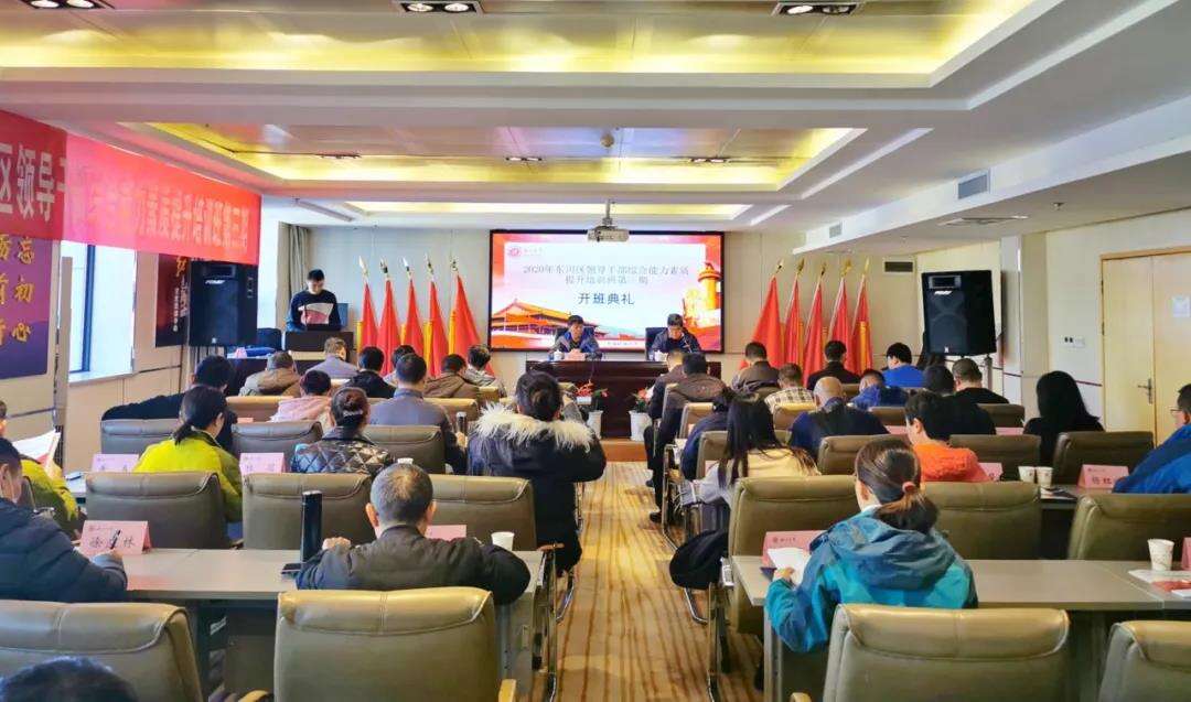 西北大學舉辦2020年東川區領導公務人員綜合能力素質提升培訓班(第三期)會場 西北大學舉辦2020年東川區領導公務人員綜合能力素質提升培訓班(第三期)會場