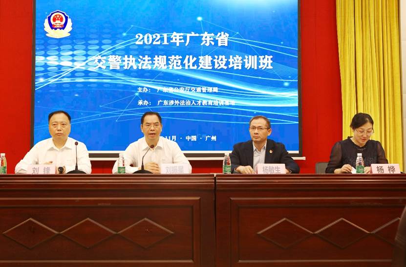 廣東省交警執法規范化建設培訓班廣東外語外貿大學開班