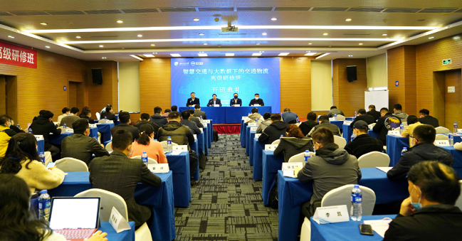 智慧交通與大數(shù)據(jù)下的交通物流國(guó)家級(jí)高級(jí)研修班在西南交通大學(xué)開(kāi)班