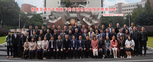 智慧交通與大數(shù)據(jù)下的交通物流國(guó)家級(jí)高級(jí)研修班合影