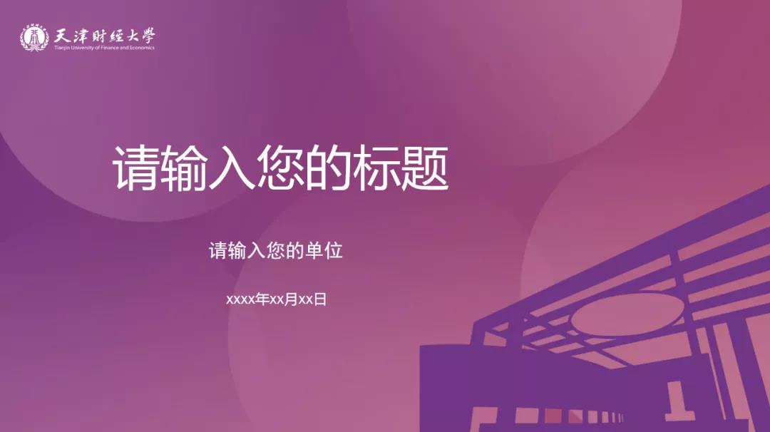 天津財(cái)經(jīng)大學(xué)2021年宣傳思想工作專題培訓(xùn)班