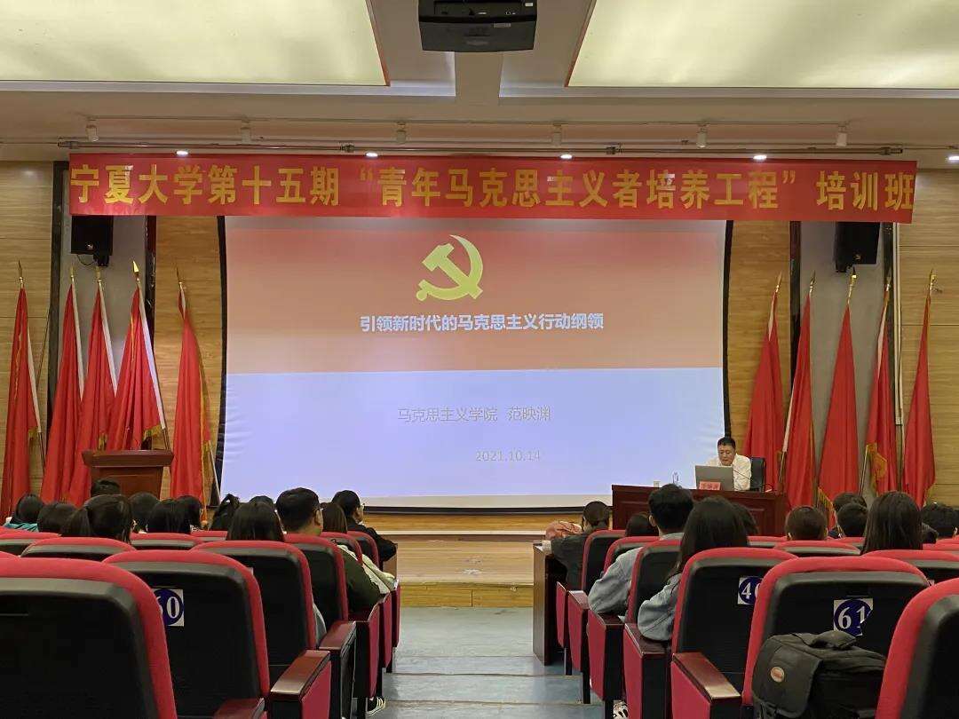 寧夏大學第十五期“青年馬克思主義者培養工程”培訓班專題講座 寧夏大學第十五期“青年馬克思主義者培養工程”培訓班專題講座