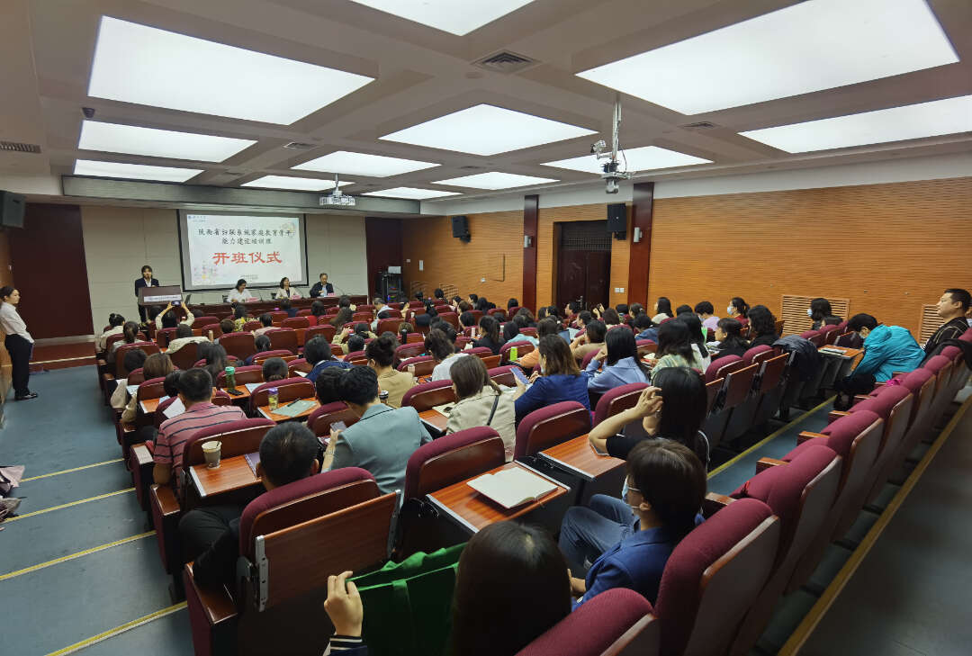 陜西省婦聯系統家庭教育骨干能力建設培訓班 陜西省婦聯系統家庭教育骨干能力建設培訓班