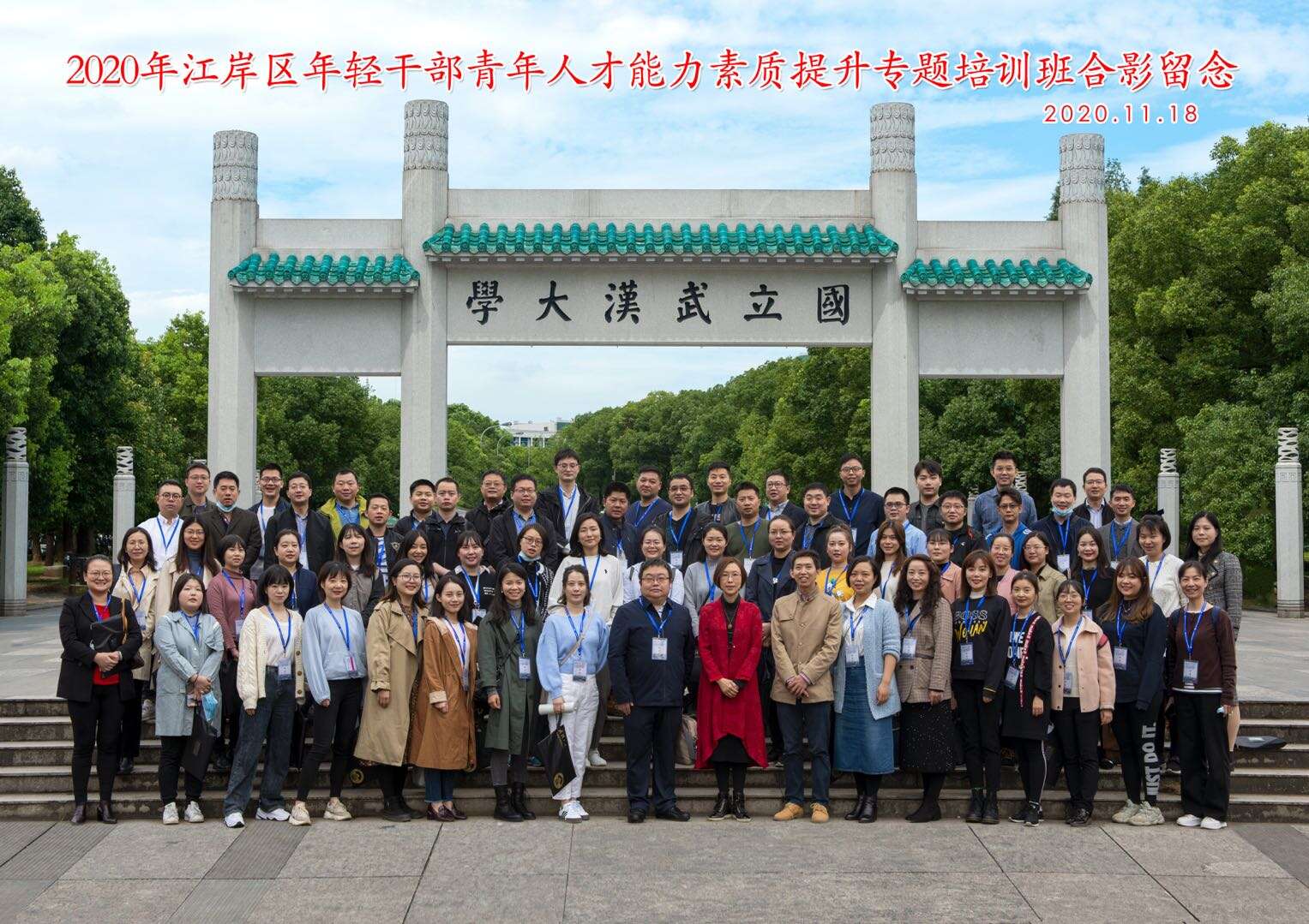 江岸區年輕公務人員青年人才能力素質提升專題培訓班在武漢大學開班 江岸區年輕公務人員青年人才能力素質提升專題培訓班在武漢大學開班