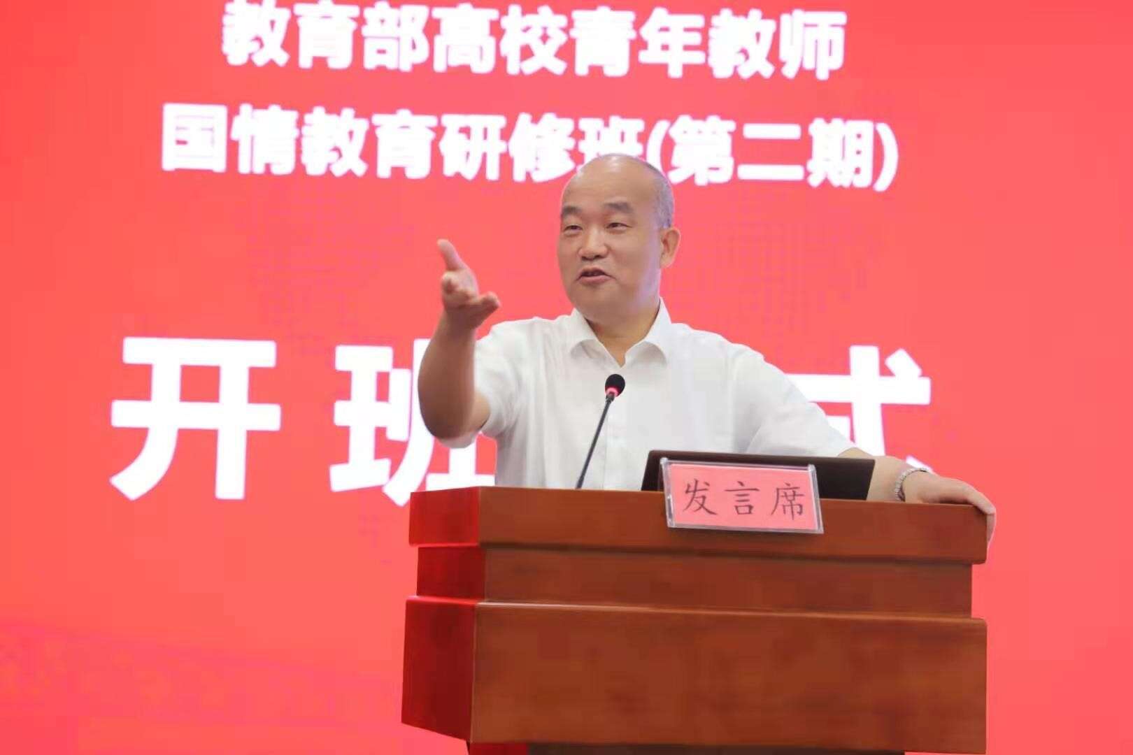 教育部高校青年教師國(guó)情教育研修班(第二期)開(kāi)班式 教育部高校青年教師國(guó)情教育研修班(第二期)開(kāi)班式