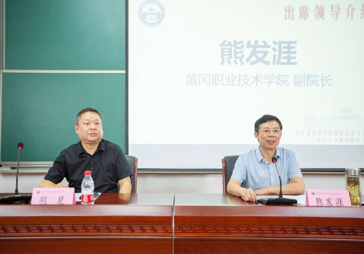 武漢大學·黃岡職業(yè)技術學院專業(yè)（課程、實訓中心）主任專題培訓班順利開班
