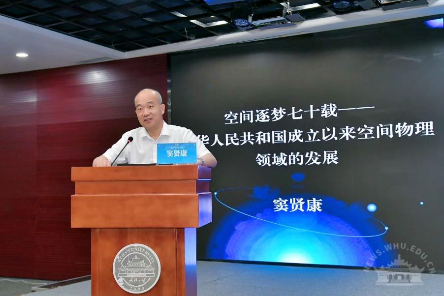 竇賢康以“空間逐夢七十載”為題講授第一課 竇賢康以“空間逐夢七十載”為題講授第一課