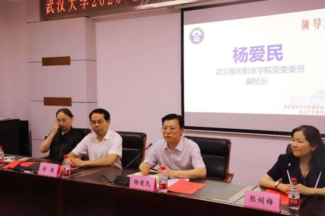 武漢大學(xué)2020-2021學(xué)年度武漢城市職業(yè)學(xué)院專項(xiàng)培訓(xùn)順利結(jié)業(yè) 武漢大學(xué)2020-2021學(xué)年度武漢城市職業(yè)學(xué)院專項(xiàng)培訓(xùn)順利結(jié)業(yè)