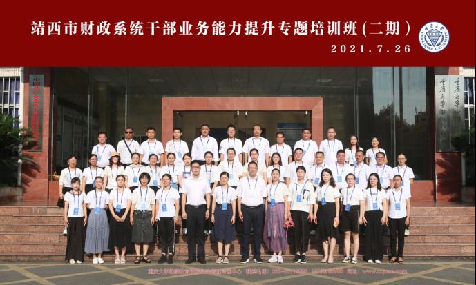 靖西市財政系統公務人員業務能力培訓