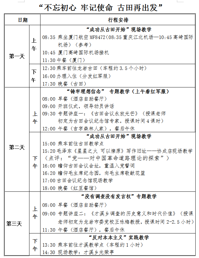古田精神培訓(xùn)方案 古田精神培訓(xùn)方案