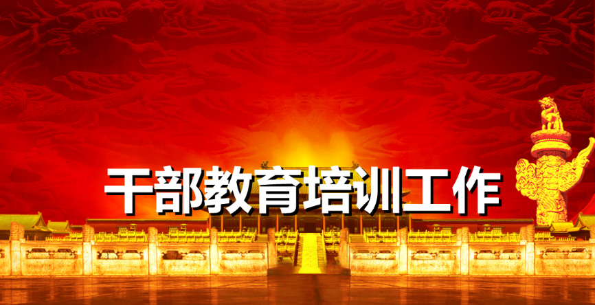 公務人員教育培訓