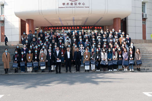 合肥工業大學2021年研究生黨支部“雙領骨干”培訓班專題輔導開講 合肥工業大學2021年研究生黨支部“雙領骨干”培訓班專題輔導開講