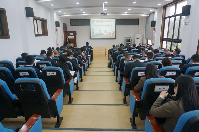 四川發展國潤水務投資有限公司2021年度第一期高管研修班開班儀式順利舉行