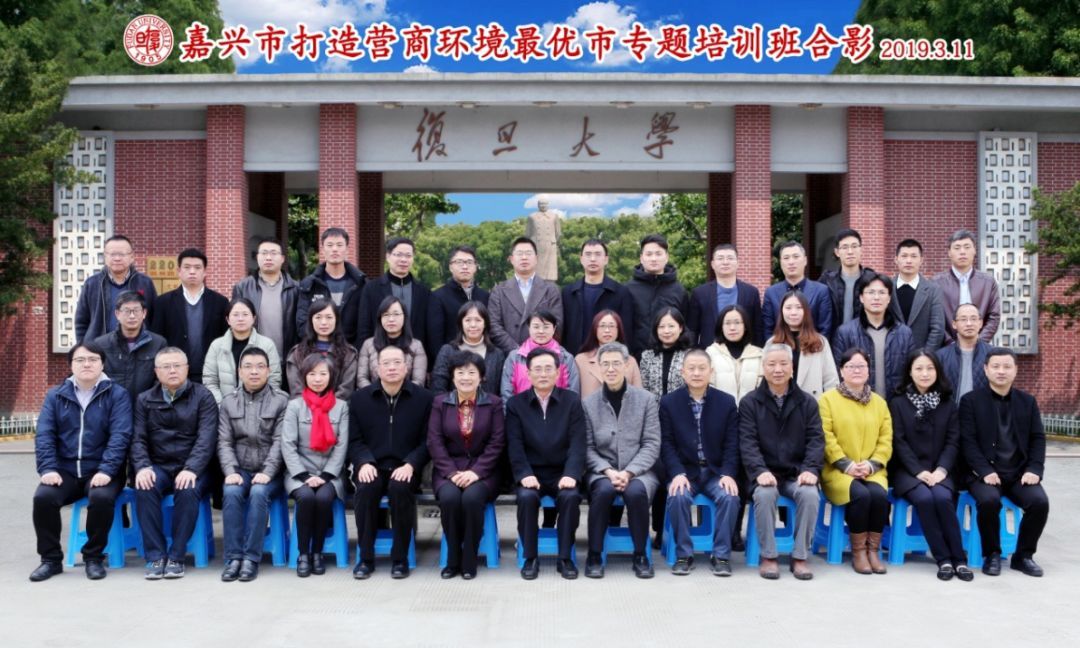 嘉興市打造營商環境最優市專題培訓班圓滿結束