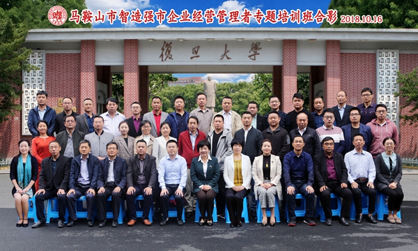馬鞍山市制（智）造強市企業經營管理者專題培訓班圓滿結束