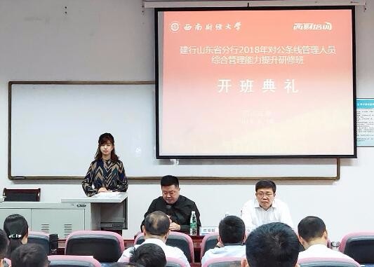 西南財(cái)經(jīng)大學(xué)培訓(xùn)掠影