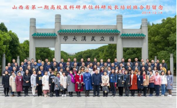 山西省第一期高校及科研單位科研處長培訓班在我校順利開班