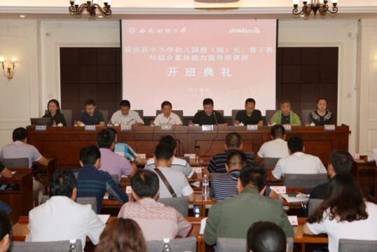 云南福貢縣中小學幼兒園校（園）長、骨干教師綜合素質能力提升培訓班舉行