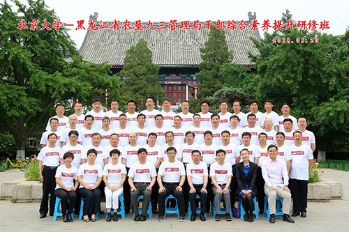 黑龍江省農墾九三管理局首批干部綜合素質提升研修班