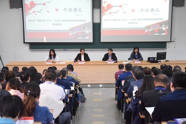 中小學一線優秀教師和教研員研修項目高中數學班