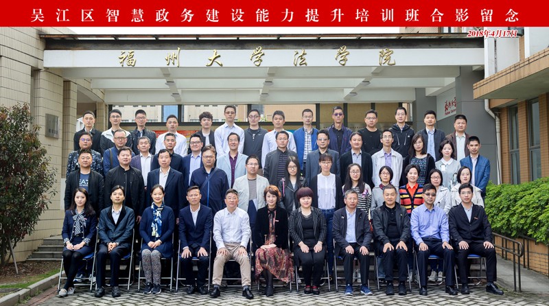 蘇州市吳江區智慧政務建設能力提升培訓班