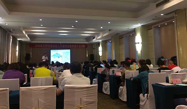 天橋街道社區(qū)工作者綜合素養(yǎng)提升培訓(xùn)班