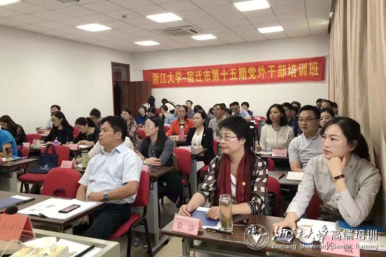 宿遷市黨外干部赴浙大開展培訓學習