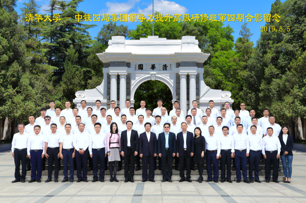 中鐵四局集團處級干部培訓合影