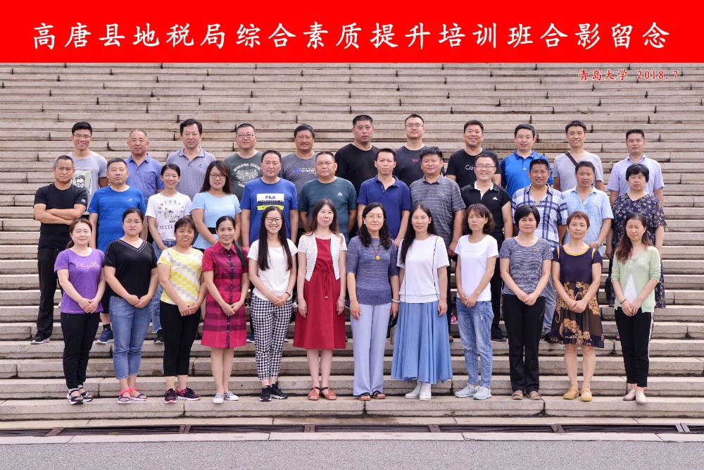 高唐縣地稅局綜合素質(zhì)提升培訓班合影留念