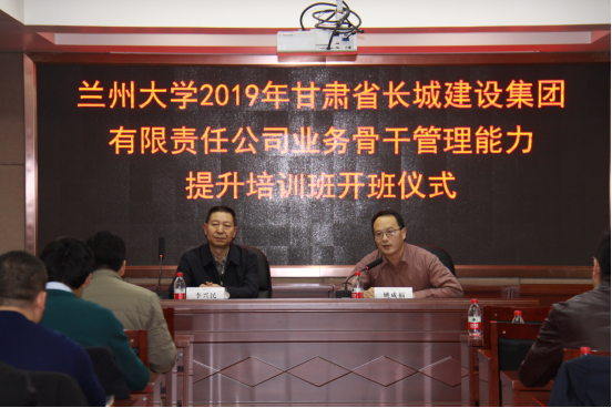 蘭州大學2019年甘肅省長城建設集團業務骨干管理能力提升培訓班圓滿落幕