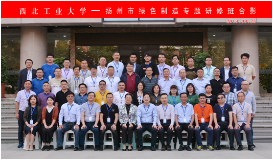 揚州市綠色制造專題研修班在西工大順利開班