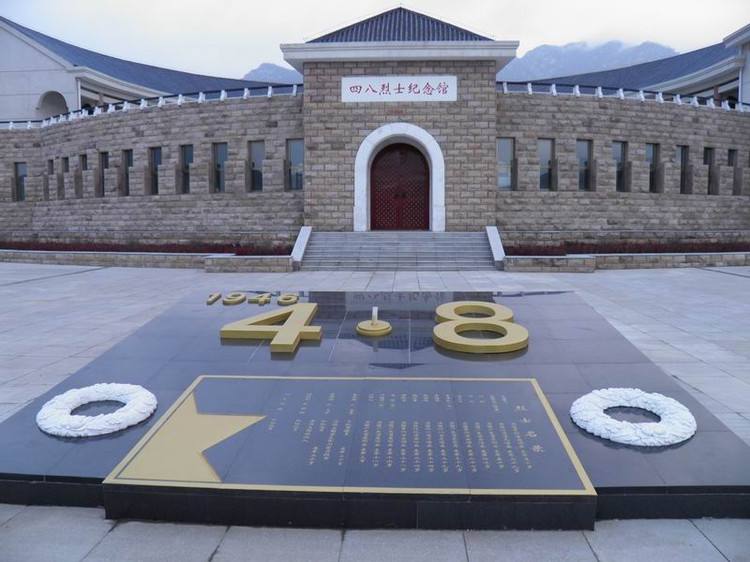 &ldquo;四八&rdquo;烈士紀念館