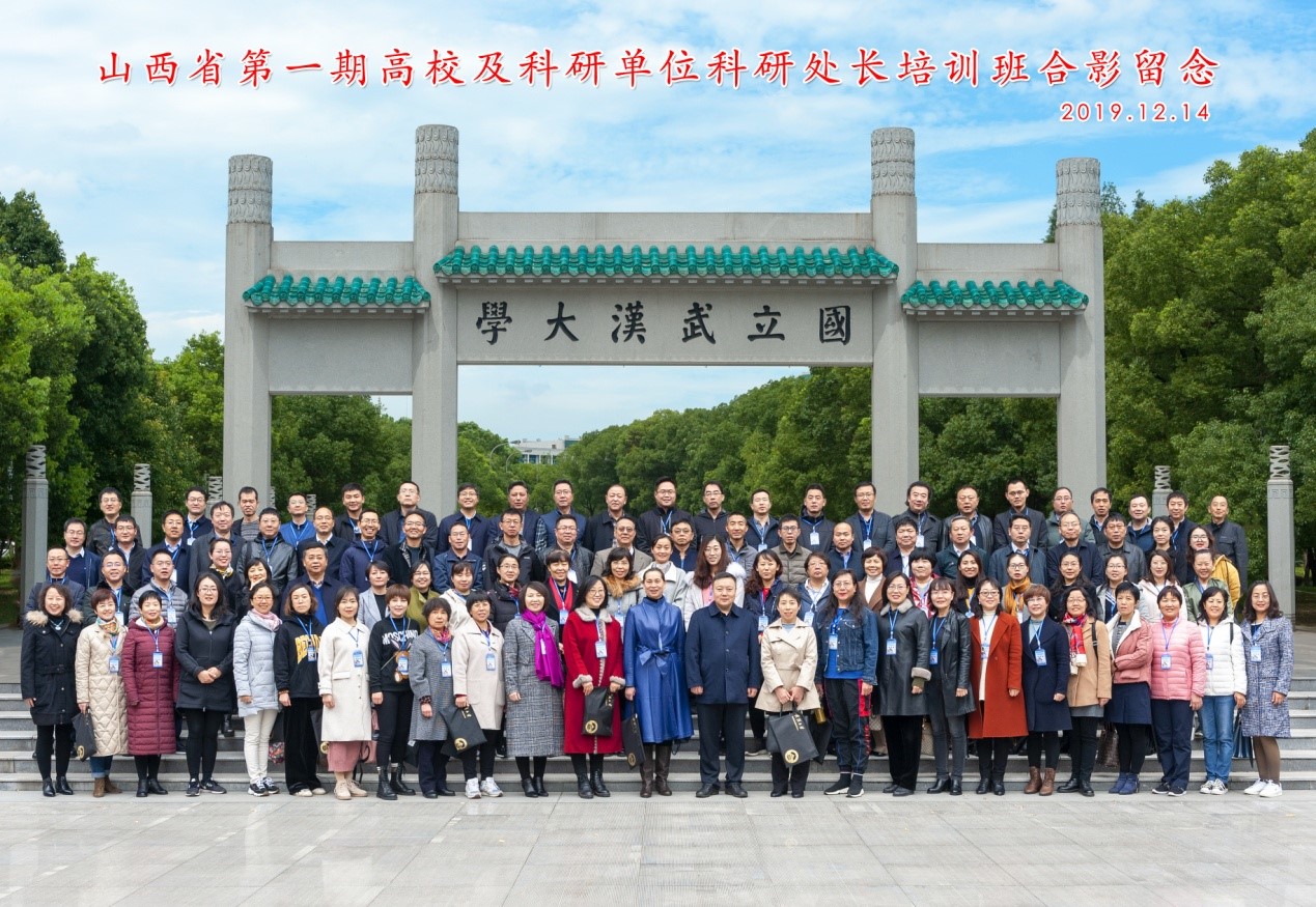 山西省第一期高校及科研單位科研處長(zhǎng)培訓(xùn)班正式開班