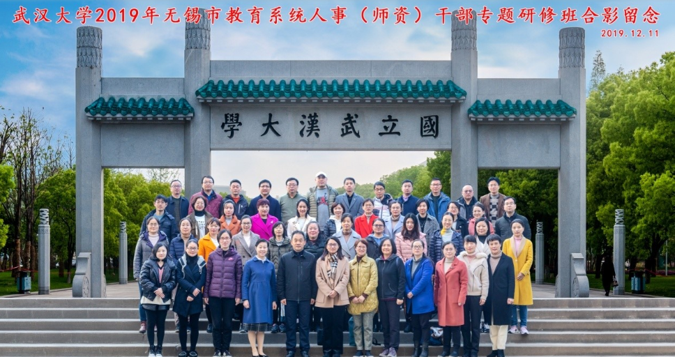 2019年無錫市教育系統(tǒng)人事公務(wù)人員綜合素能提升培訓(xùn)班在我校順利開班