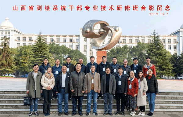 山西省測(cè)繪系統(tǒng)公務(wù)人員專業(yè)技術(shù)研修班舉辦成功