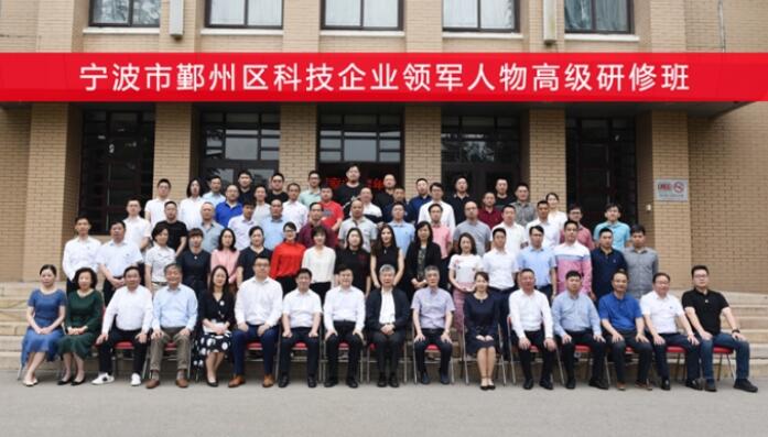寧波市鄞州區科技企業領軍人物研修班在國科大玉泉路校區開班