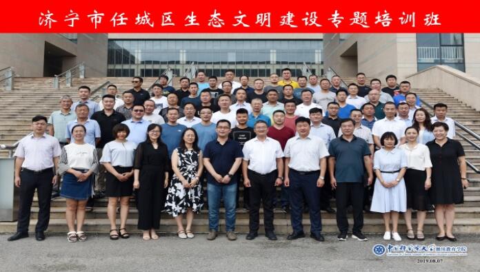 濟寧市任城區生態文明建設專題培訓班在雁棲湖校區開班