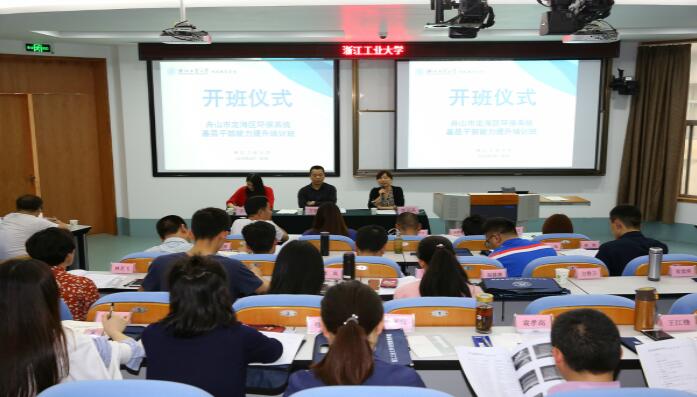 我院舉辦舟山市定海區環保系統基層公務人員能力提升培訓班