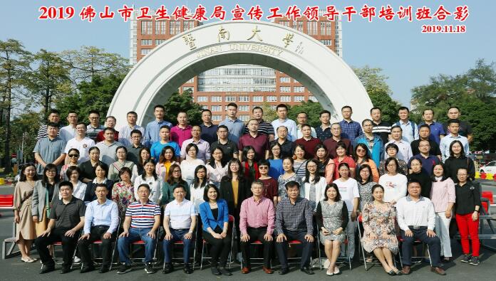 我院成功舉辦2019年佛山市衛生健康局宣傳工作領導公務人員培訓班