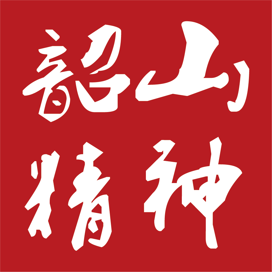 韶山紅色教育培訓中心 韶山紅色教育培訓中心