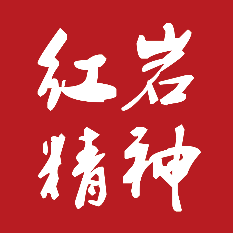 重慶紅巖精神干部培訓(xùn)中心 重慶紅巖精神干部培訓(xùn)中心
